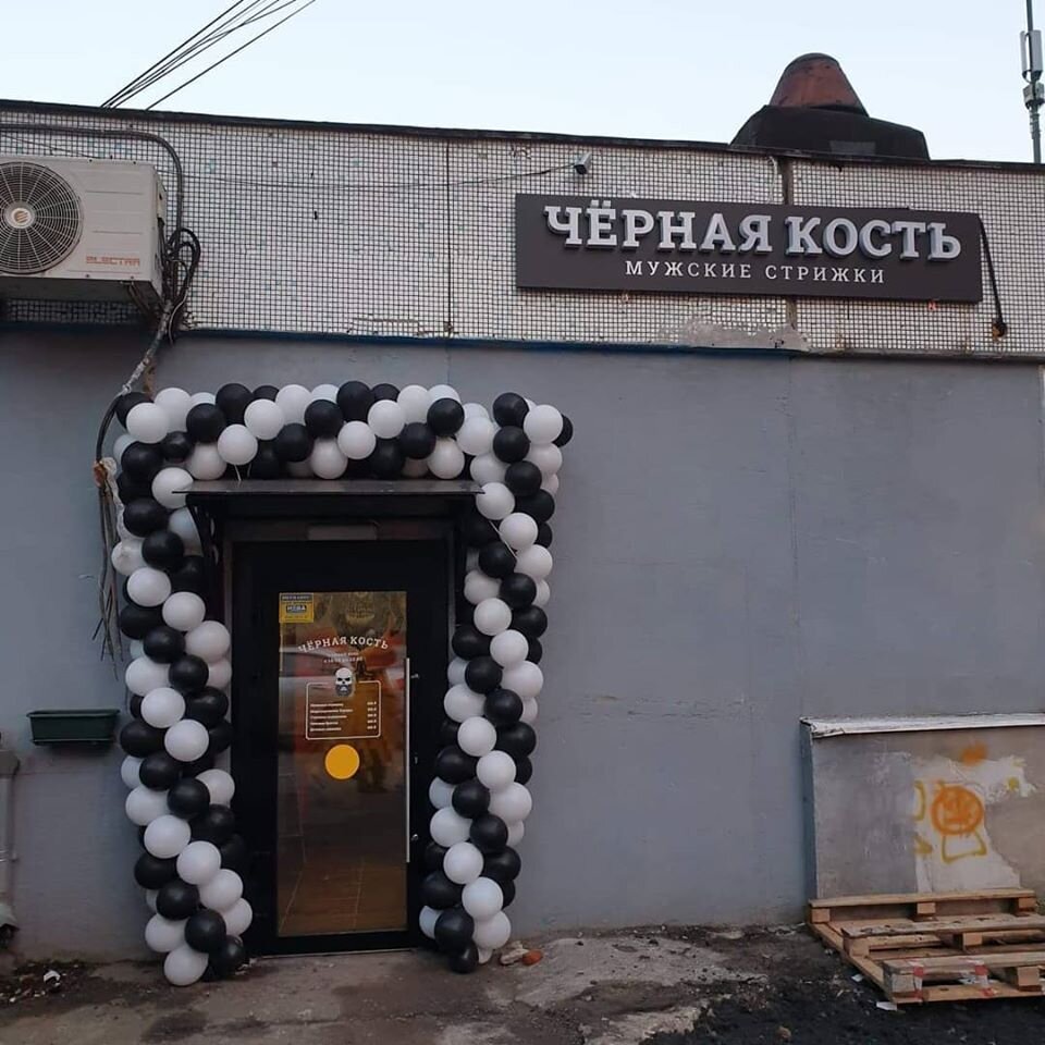 Черная Кость
 