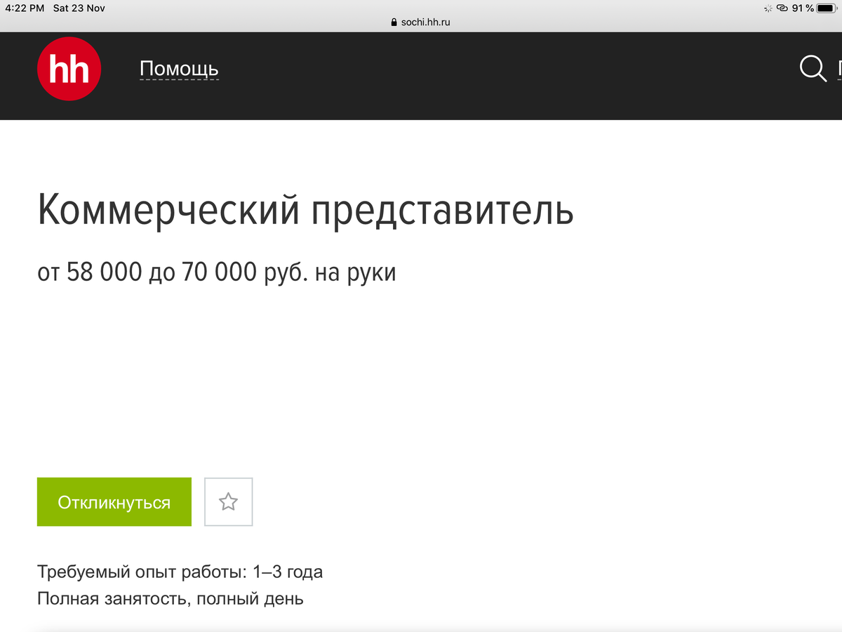 Вакансия коммерческого представителя 
