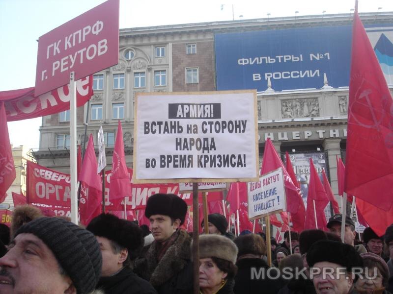 Москва, 2009. Митинг на Маяковской «Нет капитализма - нет кризиса!» / Фото: kprf.ru
