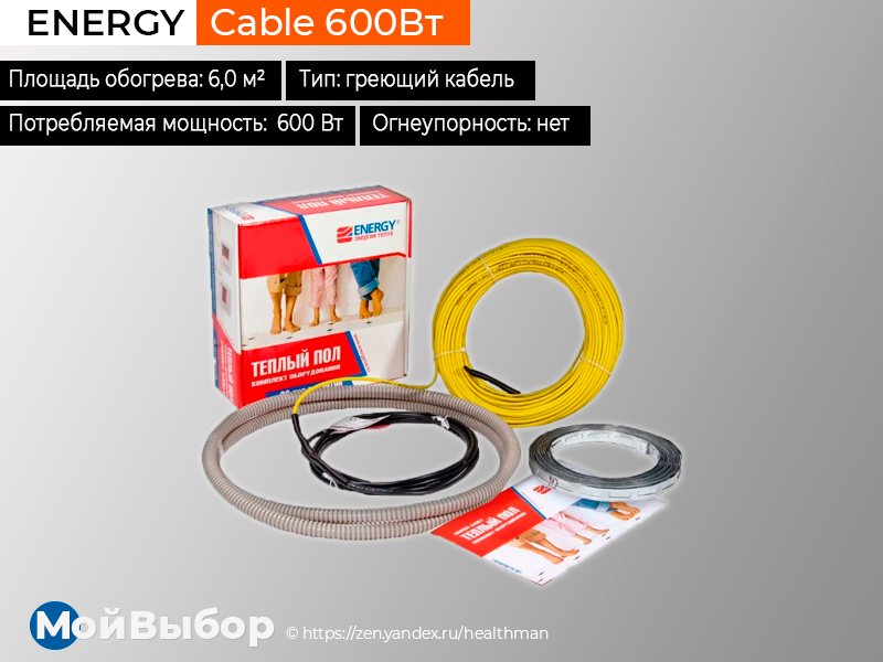 Теплый пол Energy Cable 600.