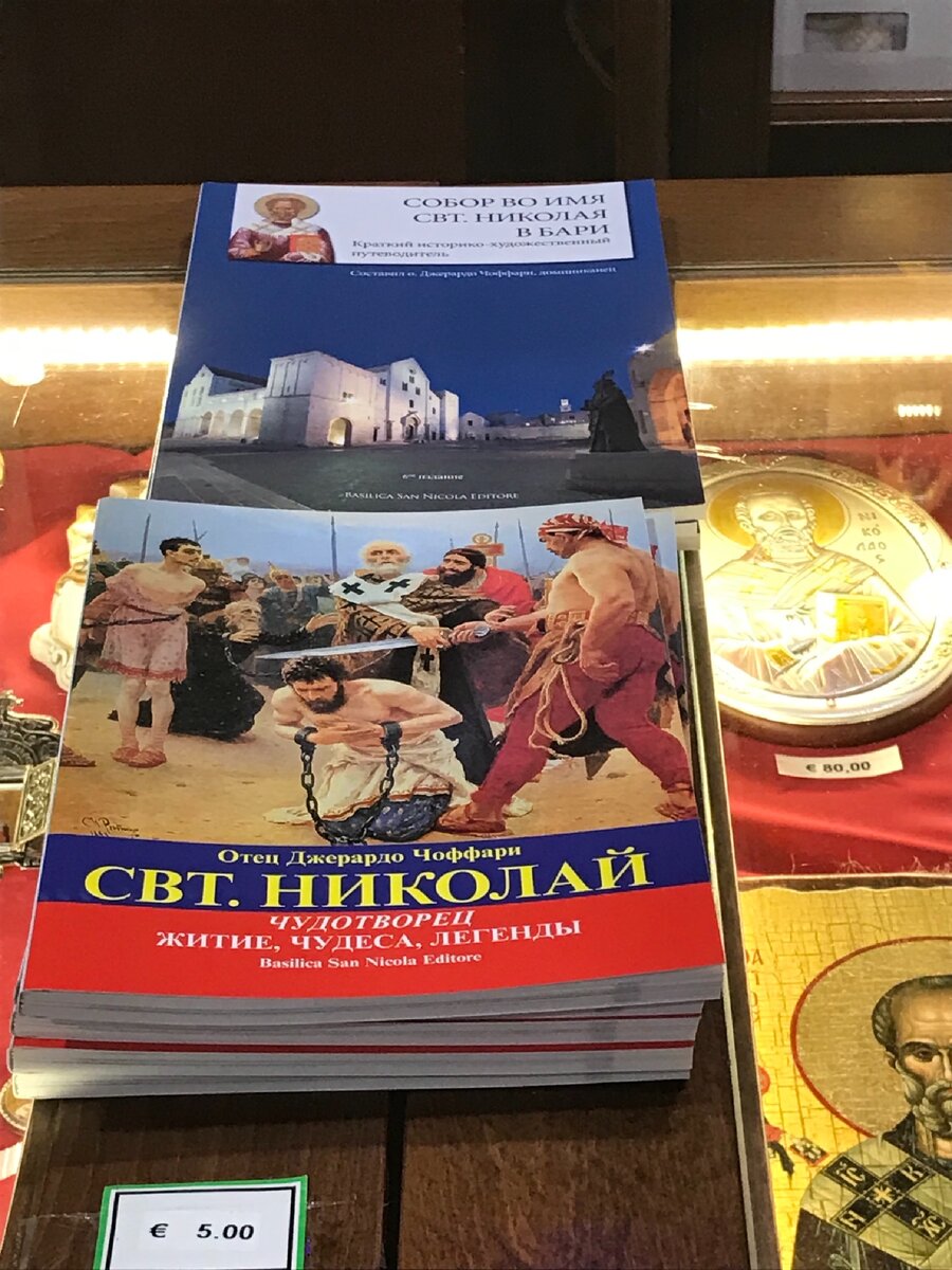 Мои советы туристам, совершающим паломничество к мощам Святого Николая Чудотворца в городе Бари.