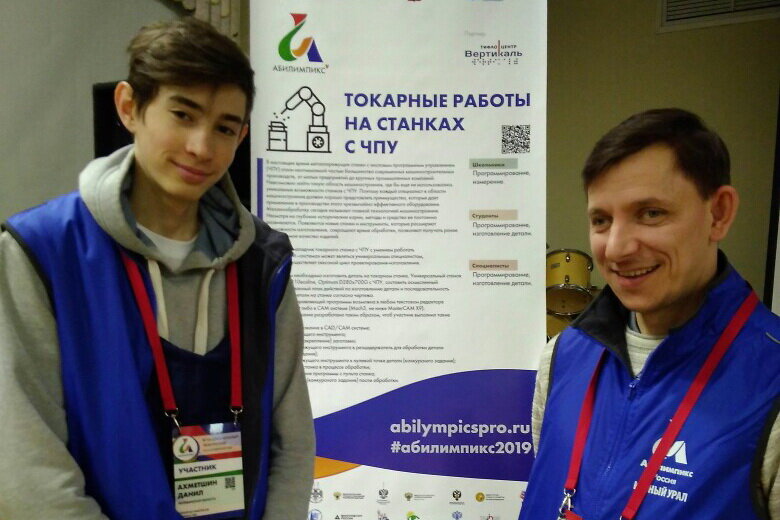 В компетенции «Токарные работы на станках с ЧПУ» нашу область представляли сотрудник индустриального колледжа имени П. Аносова Станислав Бодров и студент третьего курса Данил Ахметшин. Несмотря на волнение, участники достойно справились с конкурсным заданием