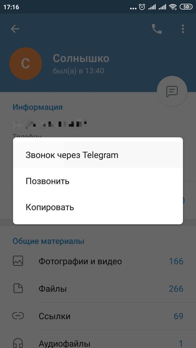 Telegram .По нажатию на телефон появляется меню вызова контакта.