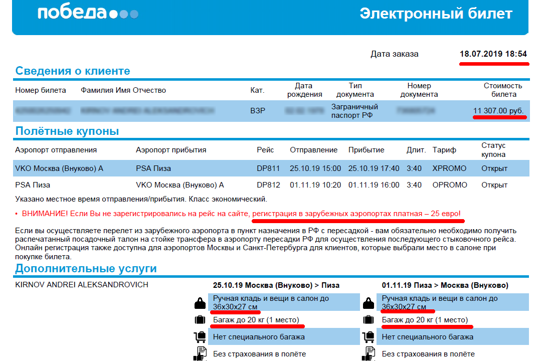 Электронный билет с датой и ценой