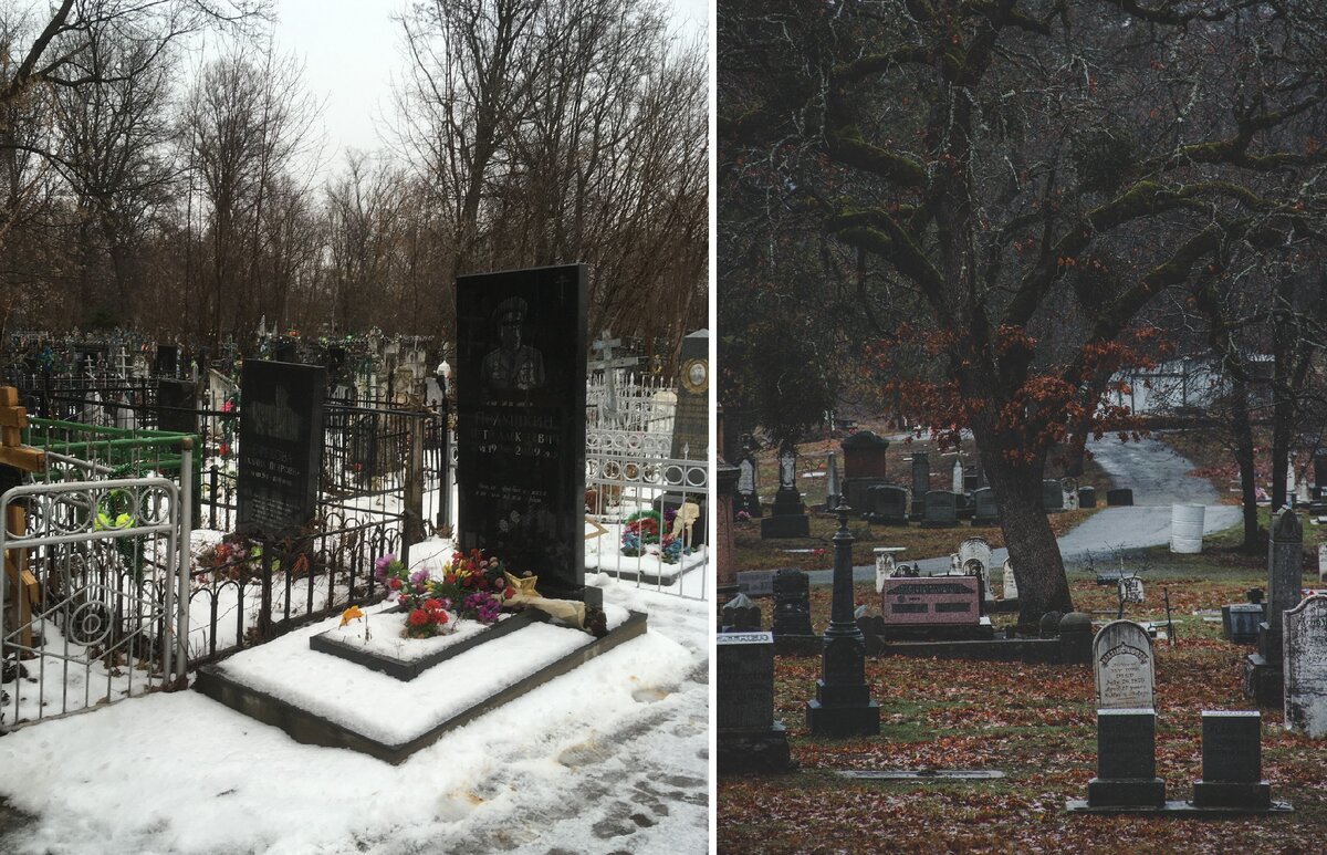 Некрасивое кладбище слева и красивое справа
