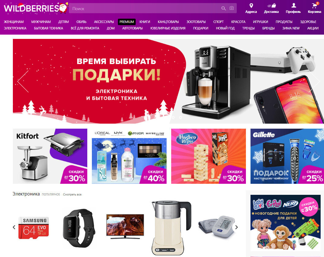 Почему скриншот недоступен в интернет-магазине Wildberries?