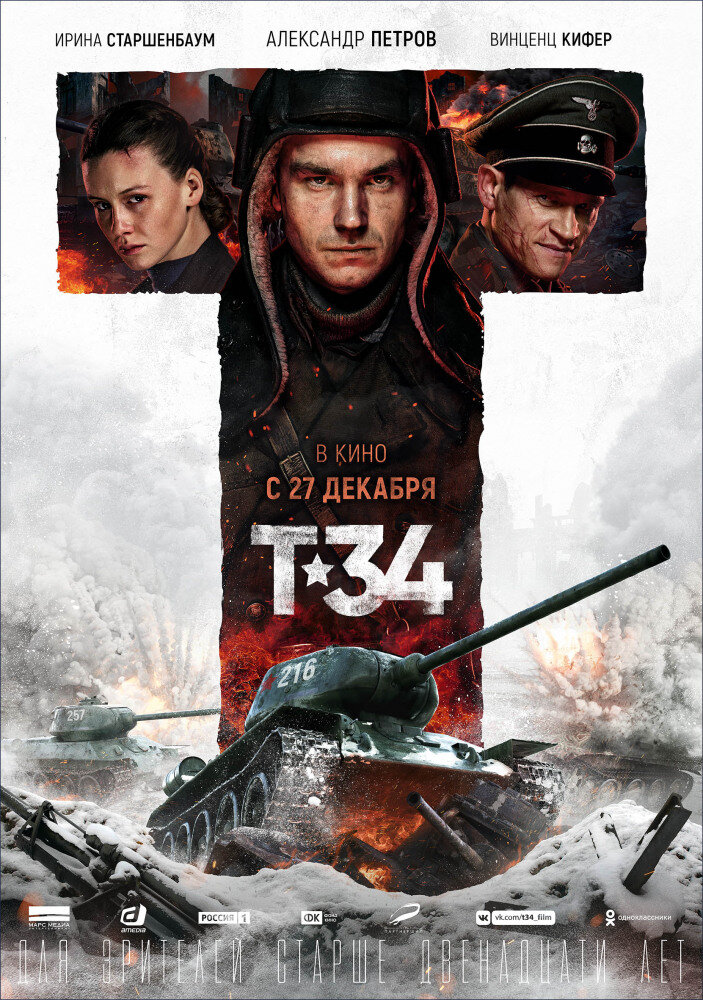Постер "Т-34"