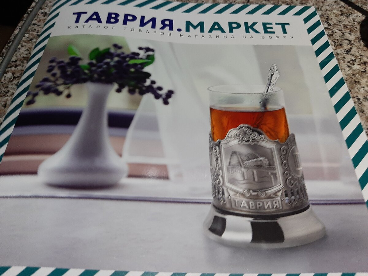 Сегодня расскажу про подарки в поезде "Таврия"