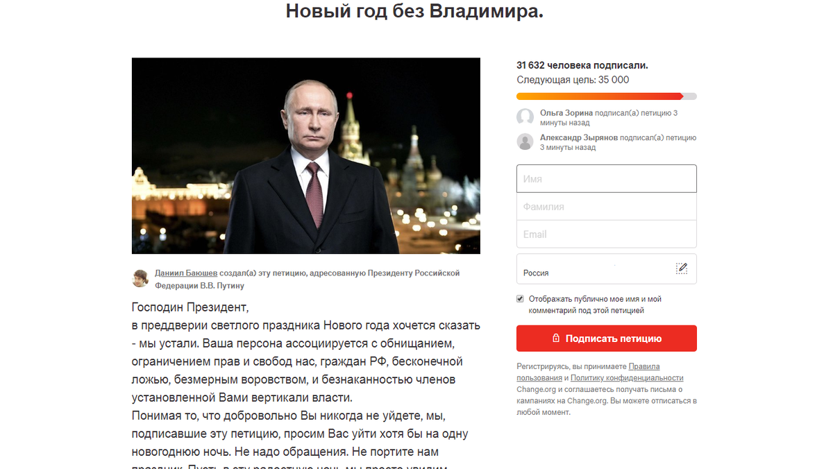 Текст обращения президента в новогоднюю ночь. Подписать петицию.