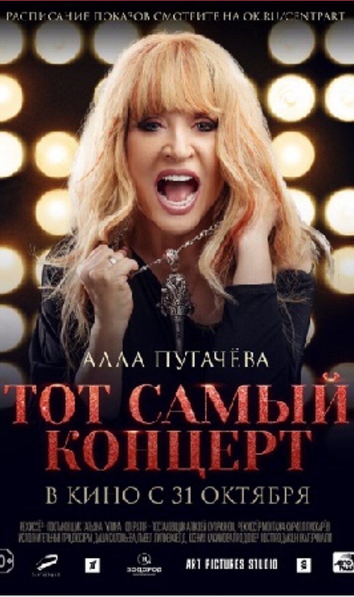 Афиша из интернета 