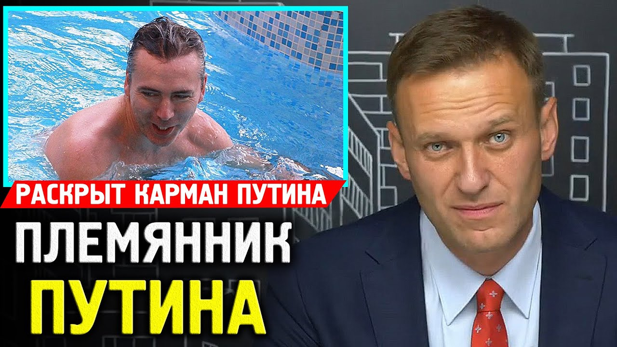 Алексей Навальный реакция на племянника