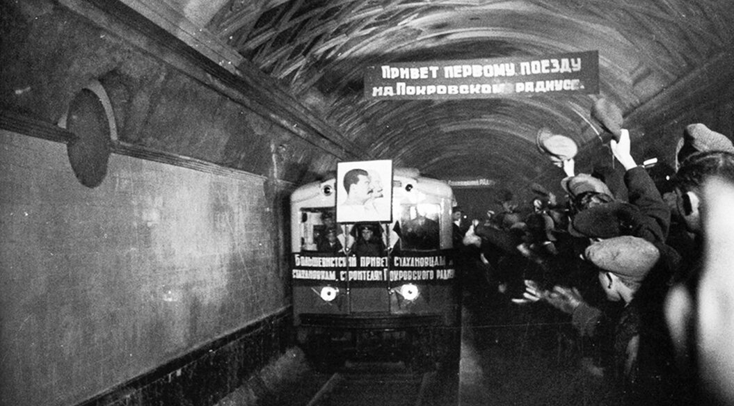 Открытие метро