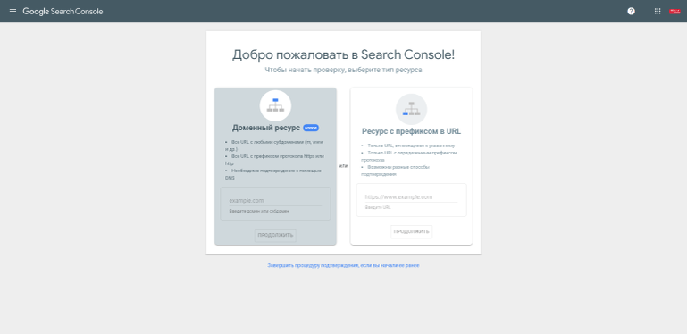 (рис. 1) Добро пожаловать в Search Console!