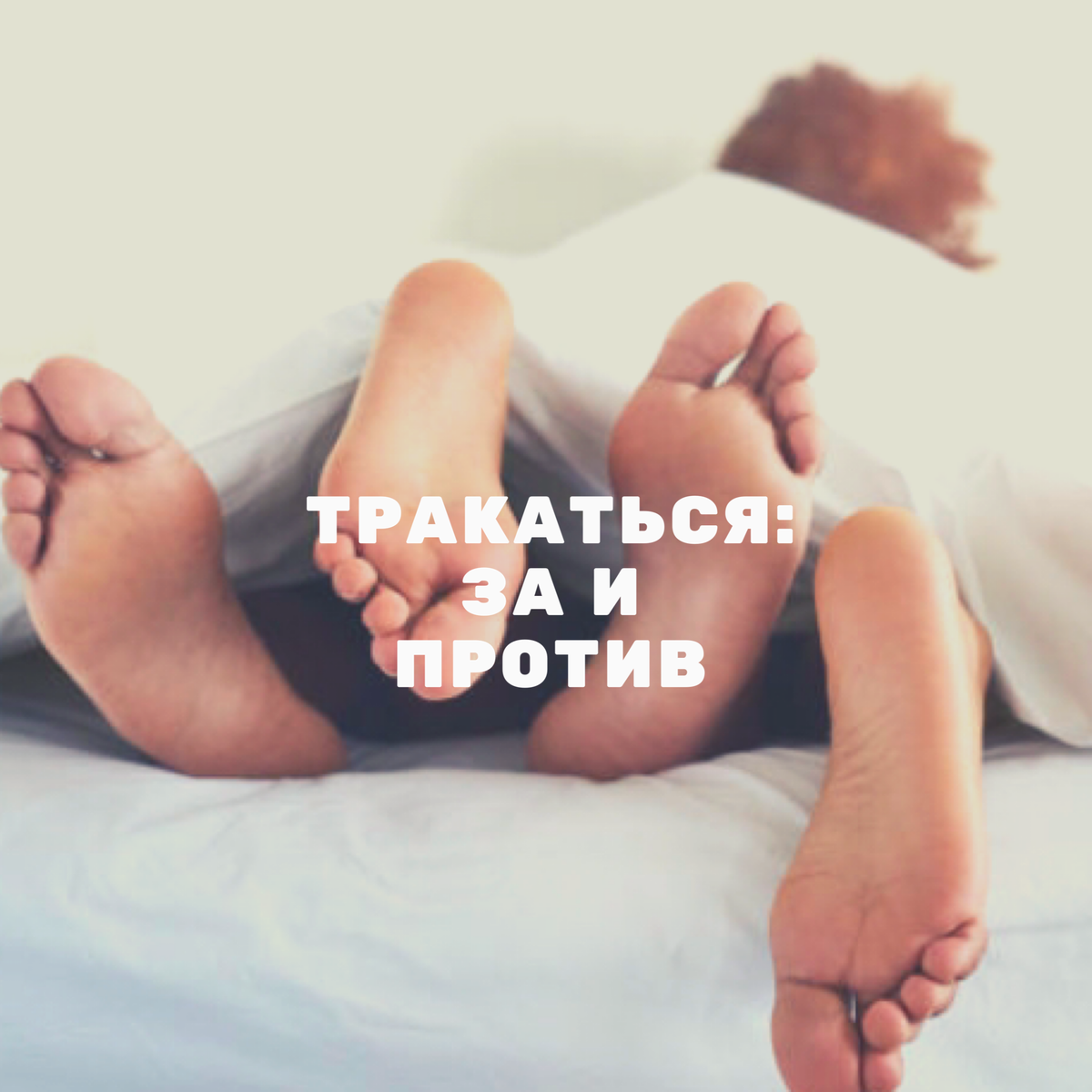 Вы на чьей стороне??
