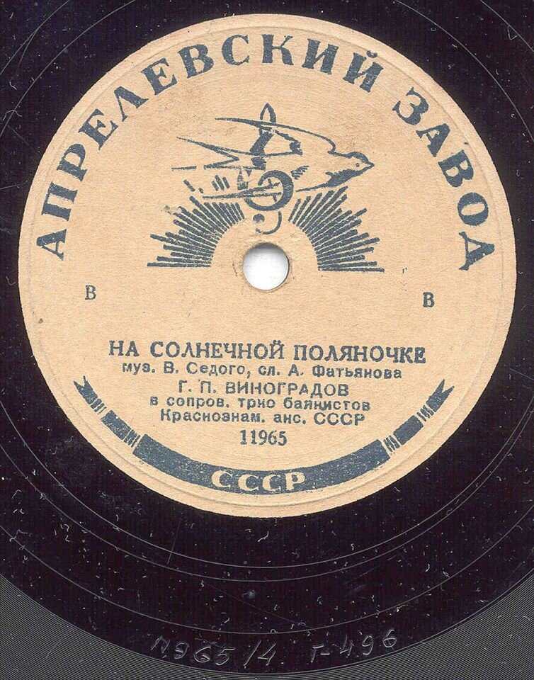 Песня на солнечной поляночке слушать. Фатьянов на солнечной поляночке. На солнечной поляночке песня. На солнечной поляночке песня. Фатьянов на солнечной поляночке.