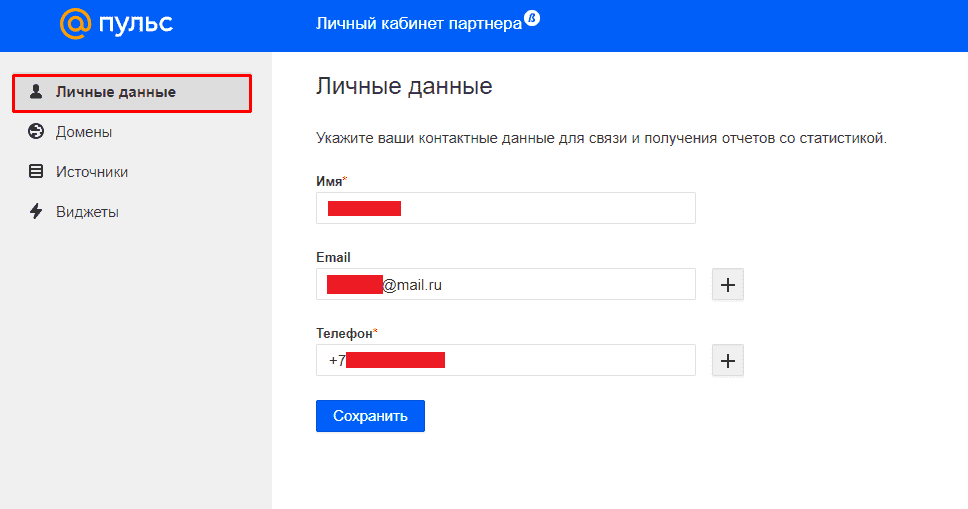 Пульс mail. Пульс мэйл ру. Пульс личный кабинет. Пульс майл личный кабинет. Майл личный кабинет.