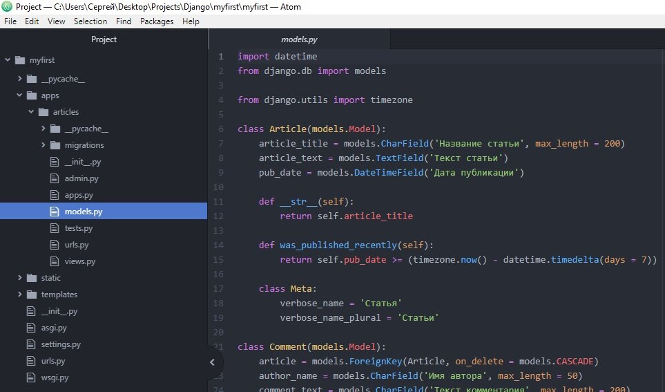 Проект в текстовом редакторе Atom