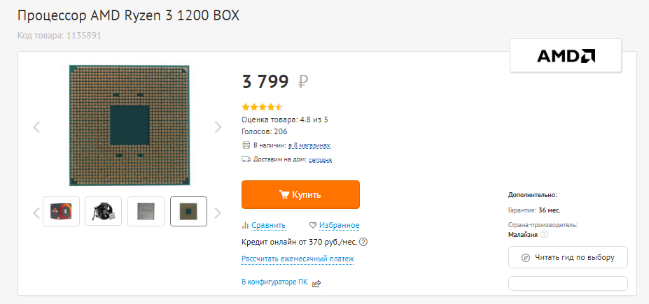 AMD Ryzen 3 1200 Box