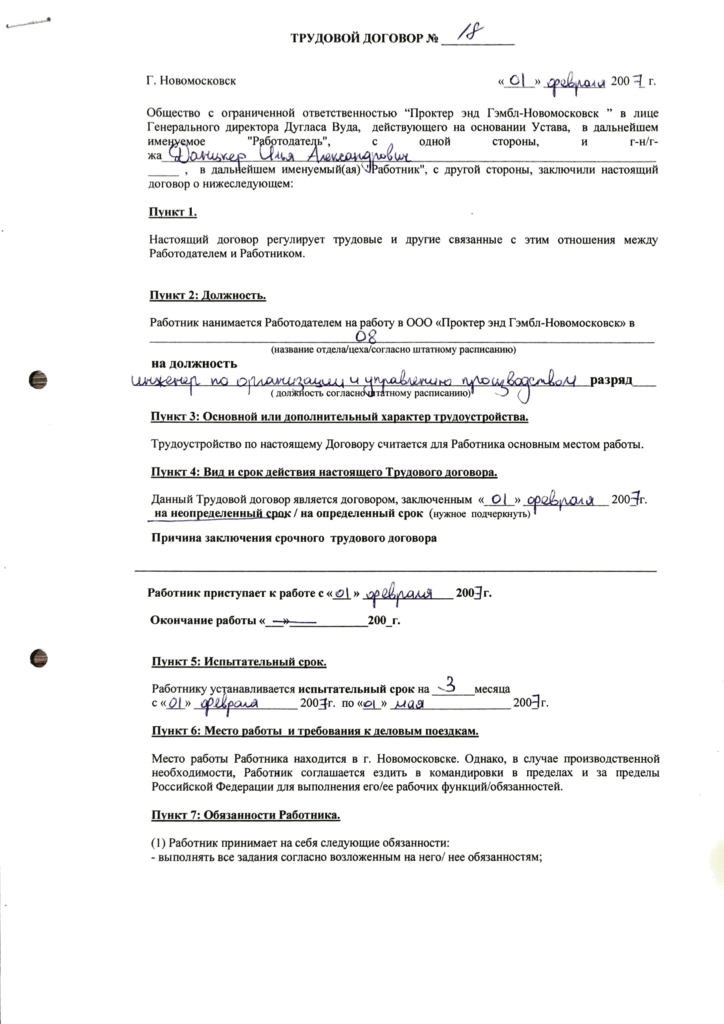 Мой первый трудовой договор. Практически, музейный экспонат!