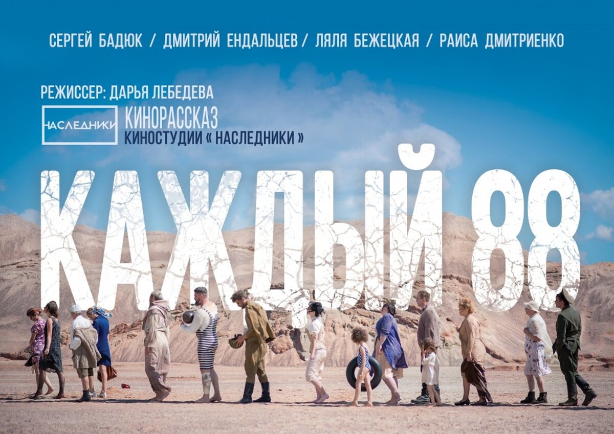 Каждый 88, 2015