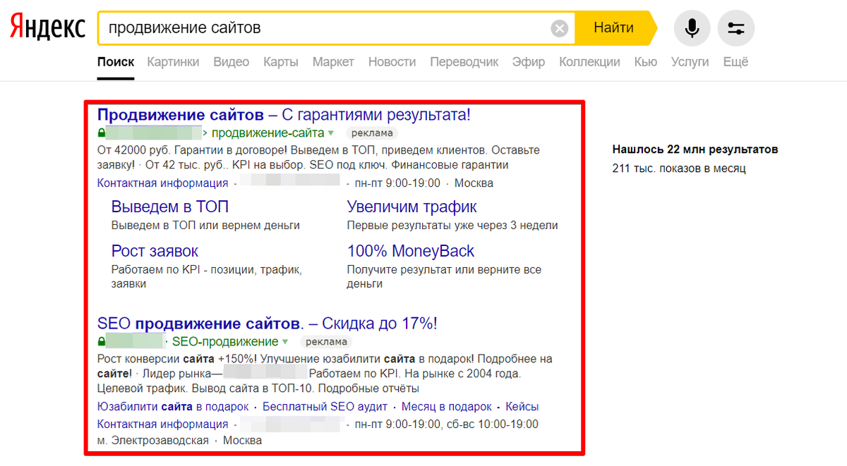 Продвижение сайта в поиске яндекса. Контекстная реклама в поисковой строке Яндекса. Продвижение нового сайта в Яндексе. РСЯ пример.