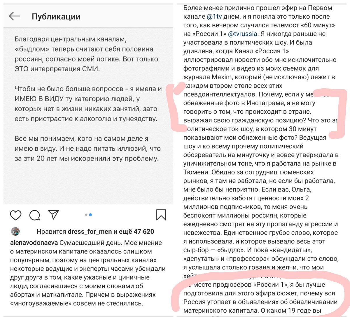 Инстаграм Водонаевой и её возмущения о том, почему она не может называть семьи с низким доходом быдлом, а её обзывают последними словами