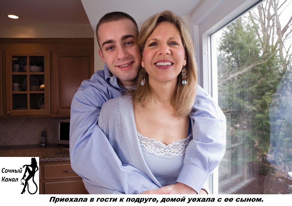 Приехала в гости к подруге, домой уехала с ее сыном.