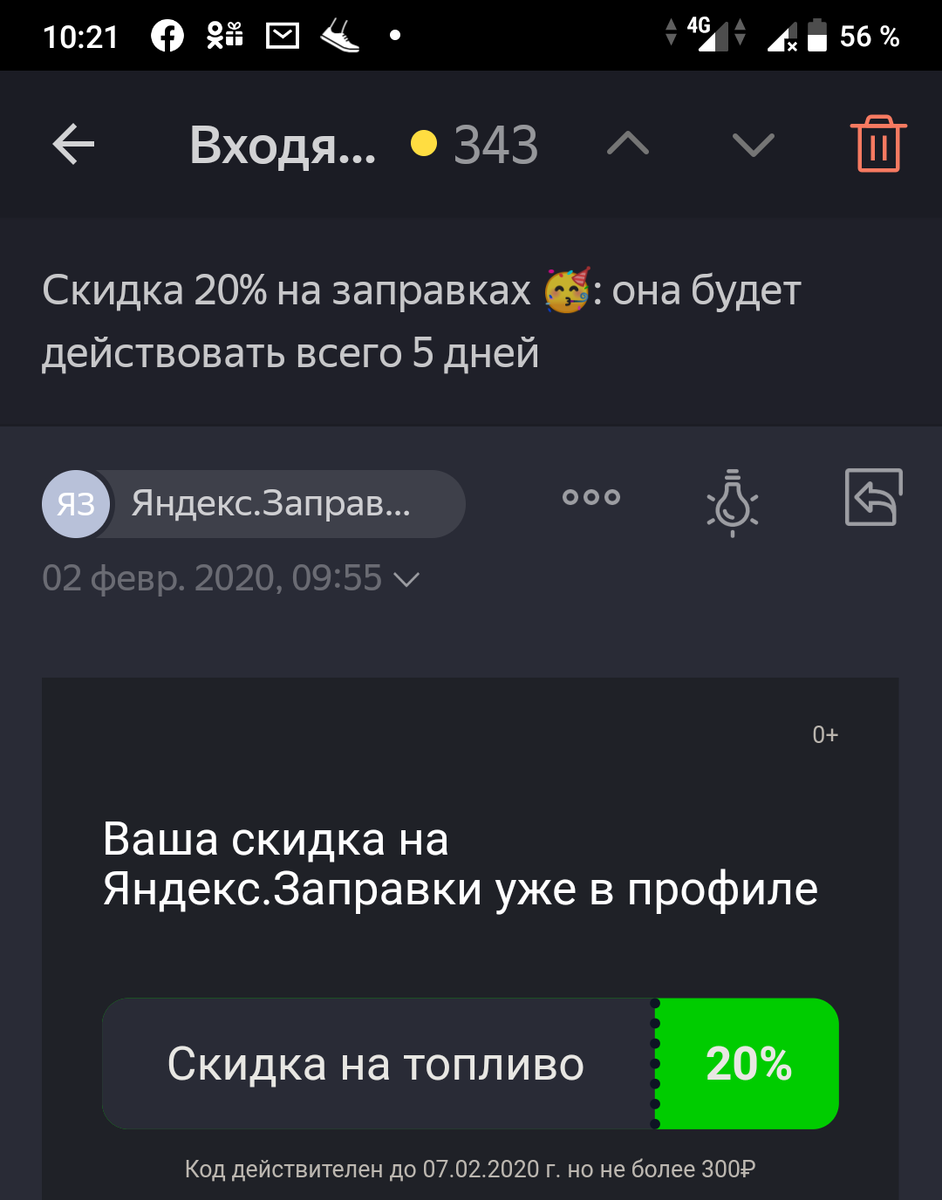 Скрин почты от автора 