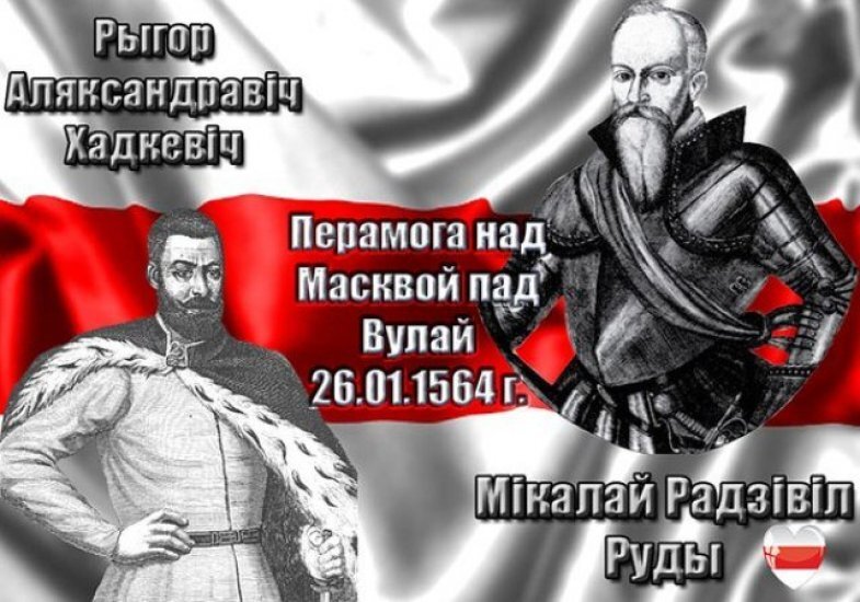 Перамога. Битва при Чашниках. Битва при Чашниках 1564. Битва на Уле. Чашники битва