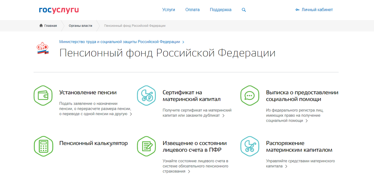 Как на госуслугах узнать остаток материнского капитала. Остаток материнского капитала через госуслуги. Как узнать остаток материнского капитала через госуслуги. Как узнать остаток мат капитала через госуслуги.