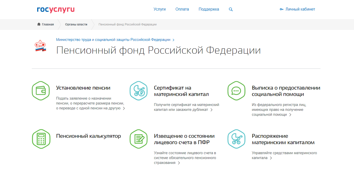Госуслуги пенсионный фонд выплаты