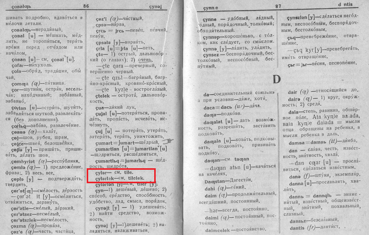 Крым в переводе с татарского означает. Татарские слова. Древние татарские слова. Русско татарские слова. Татарские слова с переводом на русский.