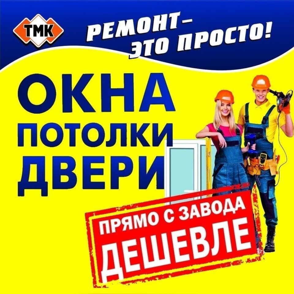 😃 Спешите заказывать окна в «ТМК»!😉 Акции и скидки, быстрое изготовление,  качественный монтаж!Тысячи довольных клиентов по все | tmkrzhev | Дзен