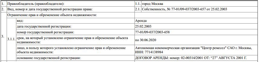  Выписка из ЕГРН