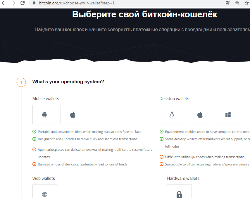 На этой странице нам предлагают  несколько типов кошелька, в зависимости от операционной системы и устройства