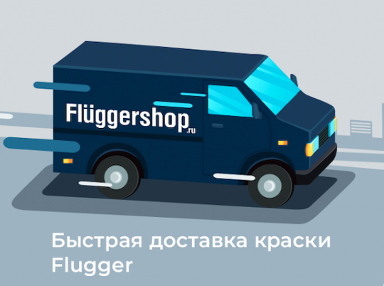 краска flugger - доставка