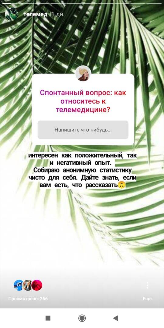 Скриншоты инстаграм ответов, 11.04.2020