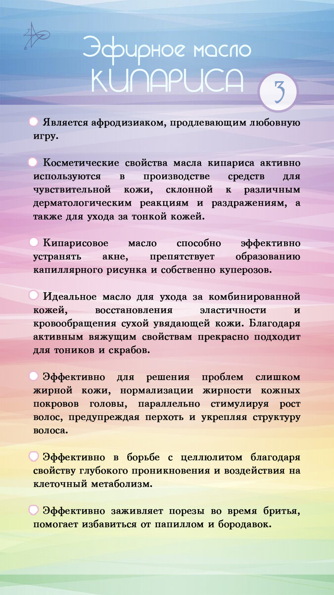 Свойства эфирного масла кипариса