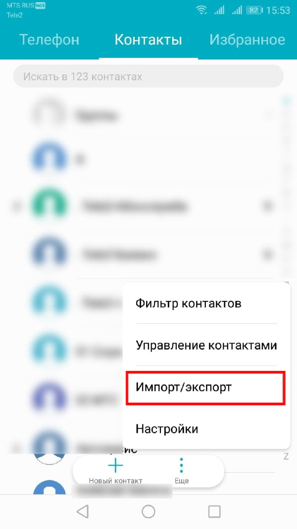 Импорт контактов с андроида на андроид