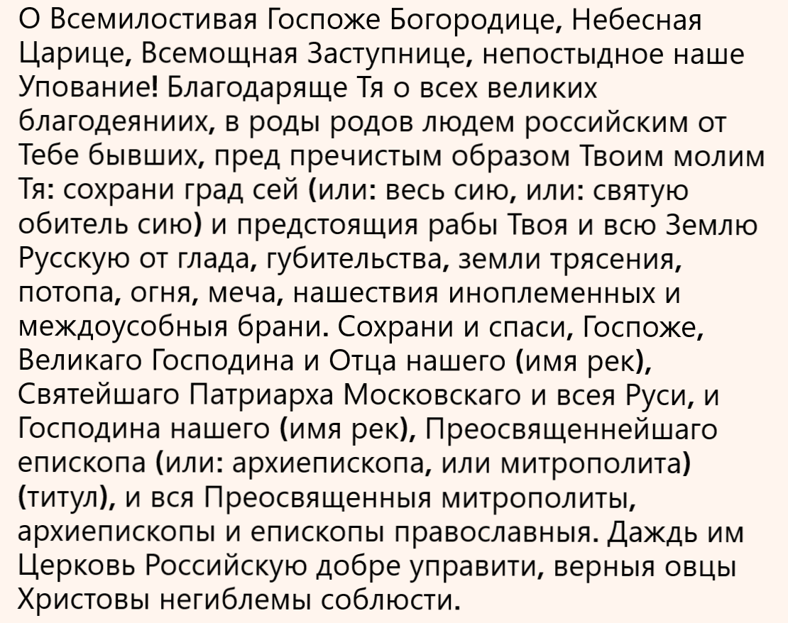 Молитва владимирской божьей. Молитва Владимирской иконе Божией матери. Молитва перед иконой Владимирской Божией матери. Молитва Богородице перед иконой Владимирская. Владимирская икона Божией матери молитва о помощи.