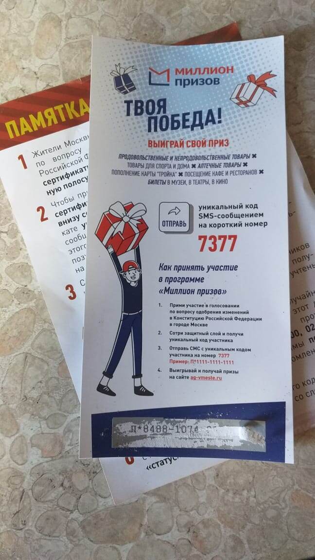 Вот так выглядит билет розыгрыша