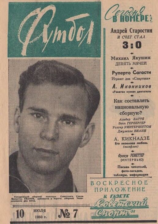 выпуск спорт-экспресс после победы над Чехословакией