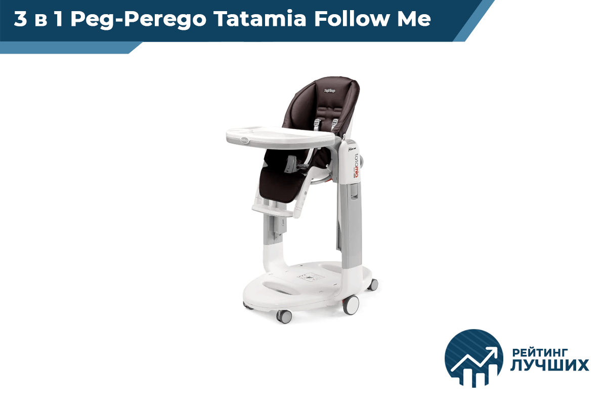 Peg-Perego Tatamia Follow Me