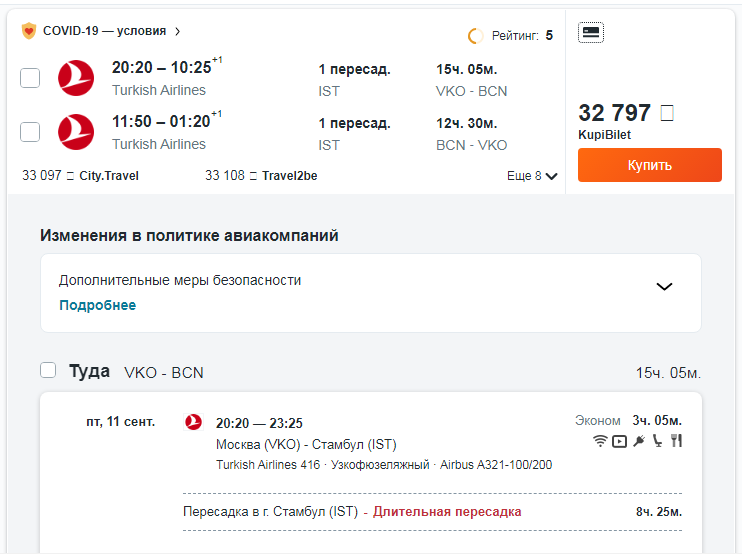 Скрин с сайта одного из агрегаторов по продаже авиабилетов.....