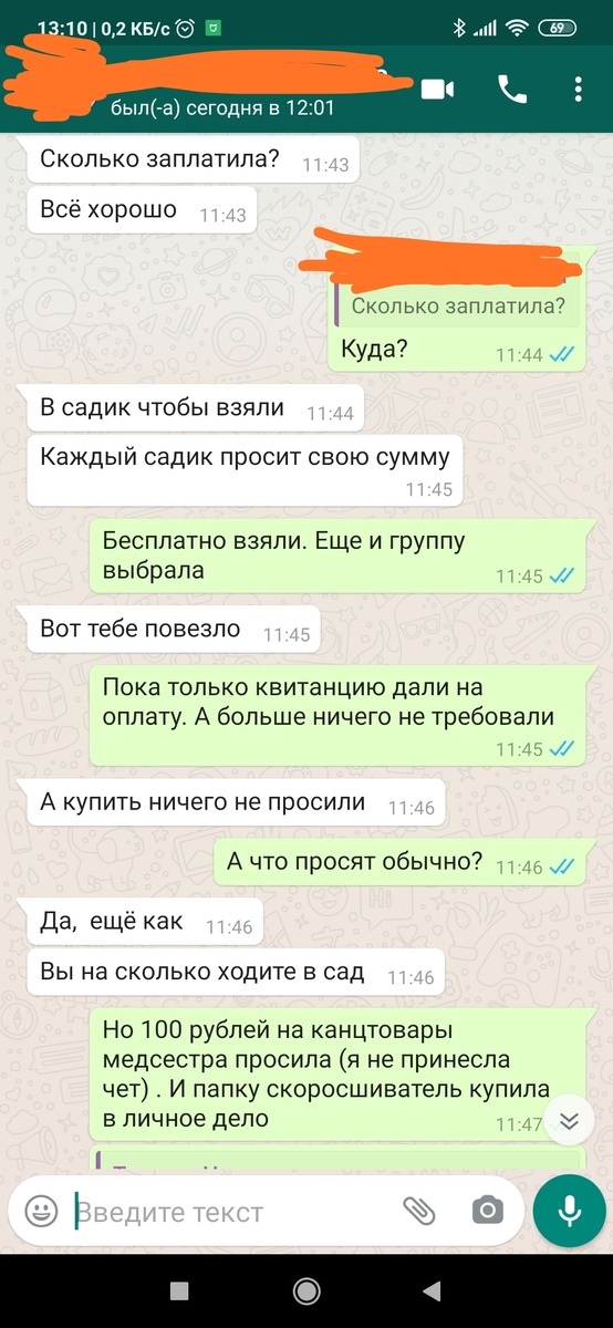 Скрин переписки
