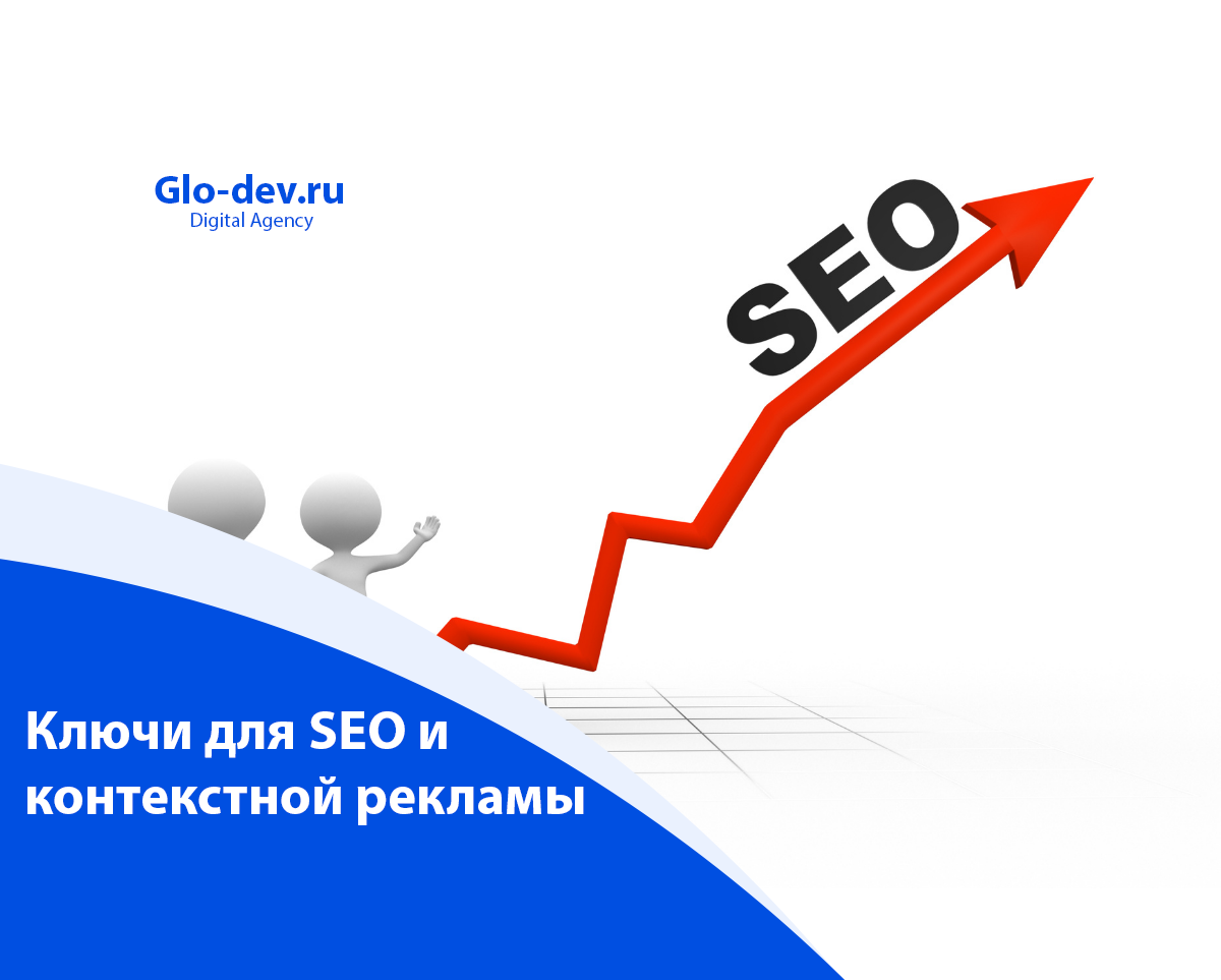 Разница seo. Контекстная реклама. Сео или контекстная реклама. Тренды контекстной рекламы. SEO для чайников.