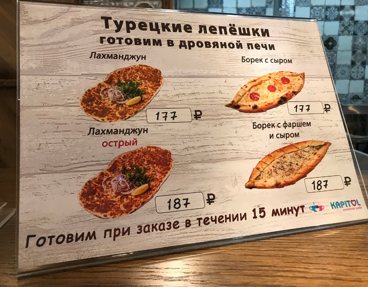 Стерлитамак меню