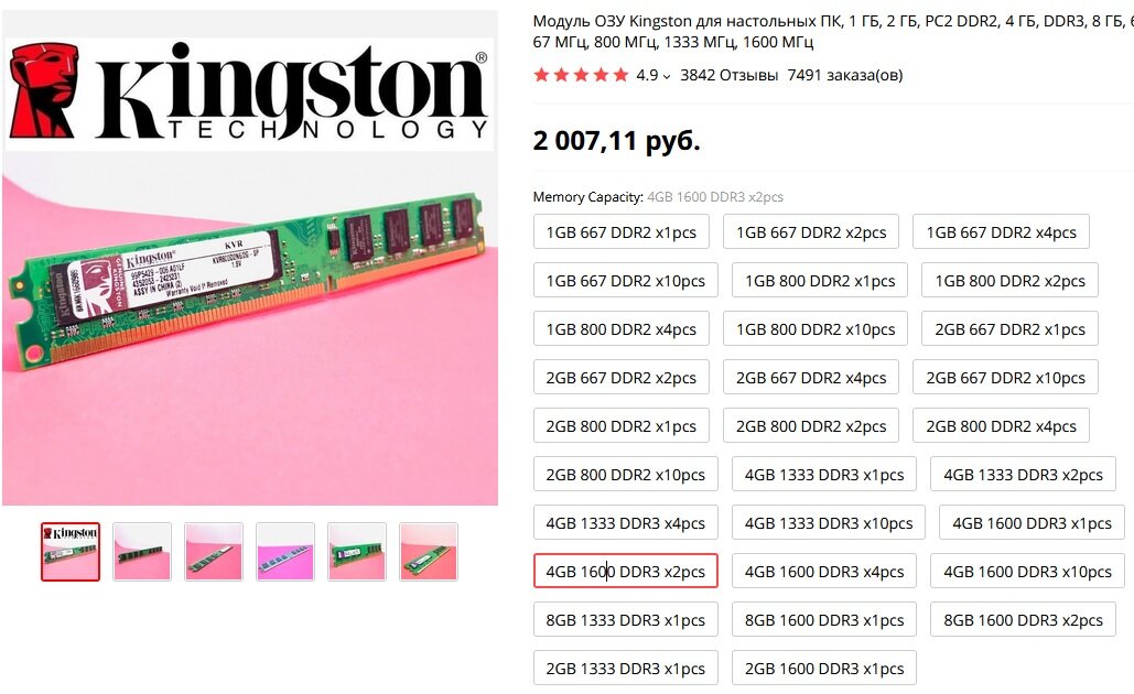 Оперативная память kingston 4gbx2