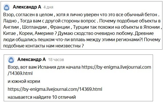 Здравствуйте, уважаемые читатели! Под одной из моих статей был написан  комментарий, в котором утверждается, что такие памятники как Стоунхендж  встречаются по всему миру.-2