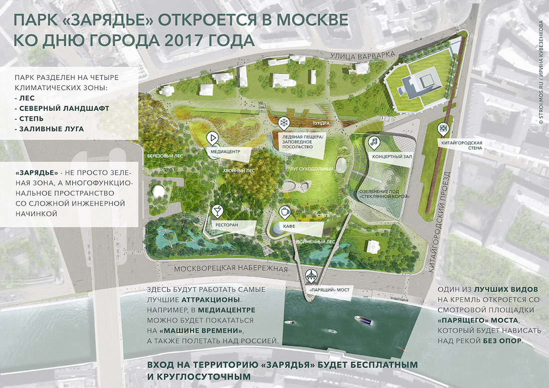 Парк Горького Москва Зарядье